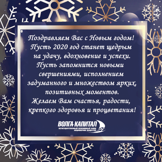 Поздравление