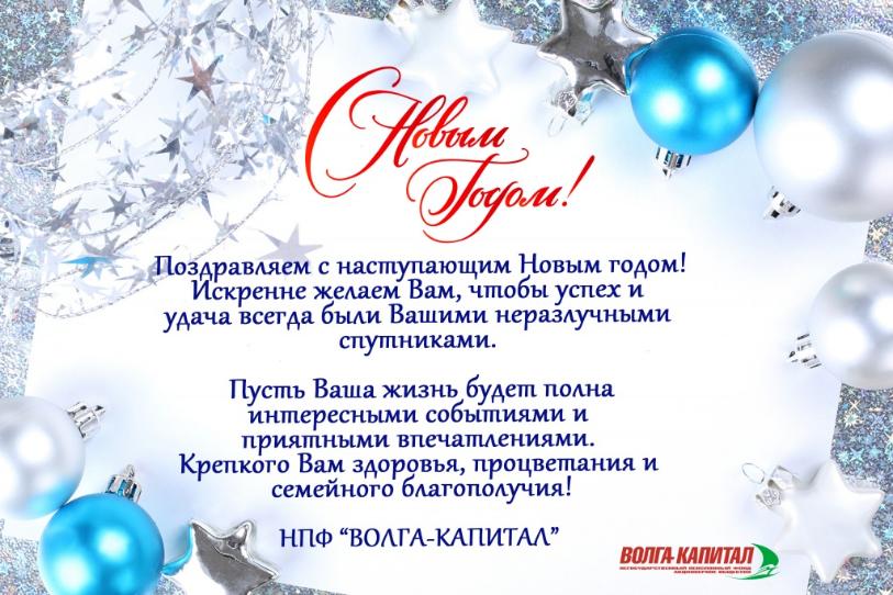 С наступающим Новым годом!
