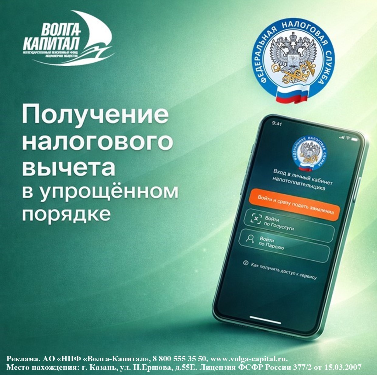 Мы передали в ФНС сведения клиентов о взносах в ПДС за 2025 