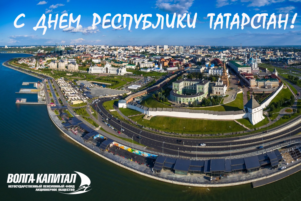 Поздравление