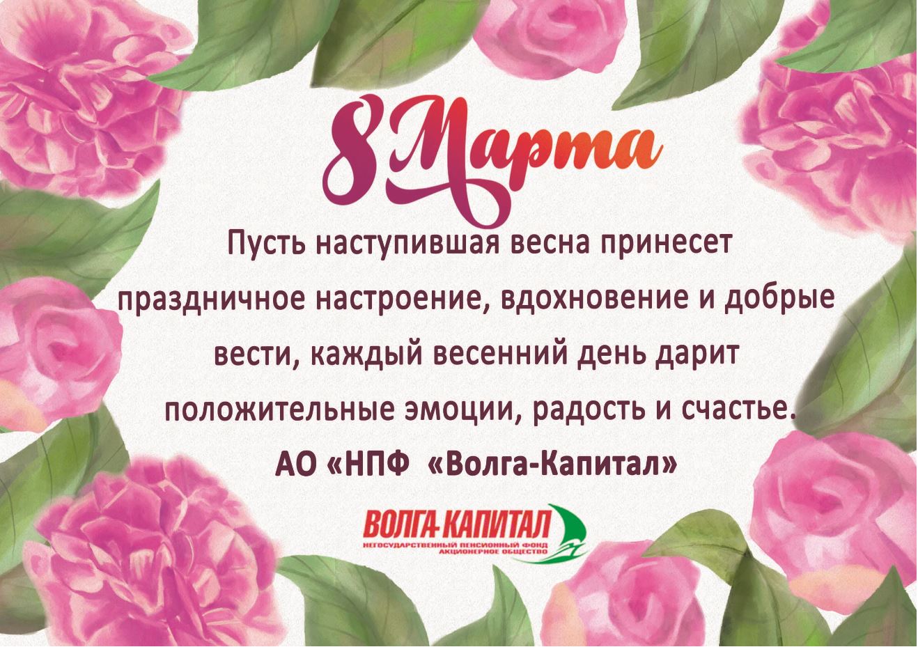 Поздравляем с Международным женским днем!